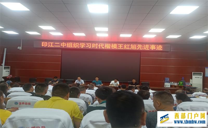 印江二中组织学习时代楷模王红旭同志先进事迹(图1) 学习王红旭.jpg