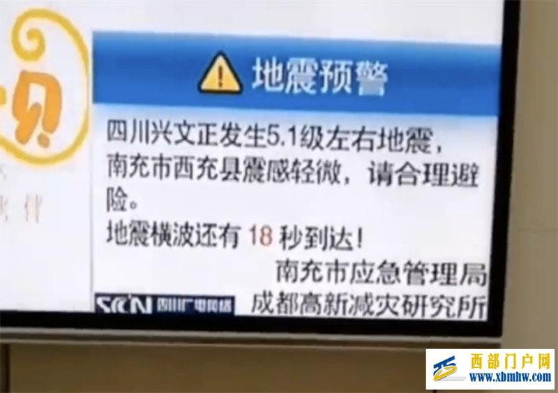 四川宜宾兴文县发生5.1级地震宜宾提前18秒收到预警(图1) 四川宜宾兴文县发生5.1级地震宜宾提前18秒收到预警(图1)