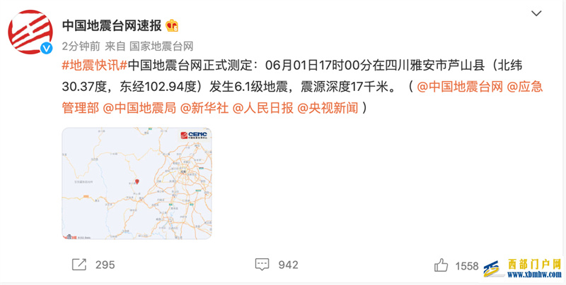 最高6.1级！雅安连发两次地震，雅安消防已集结出动前往震区(图1)