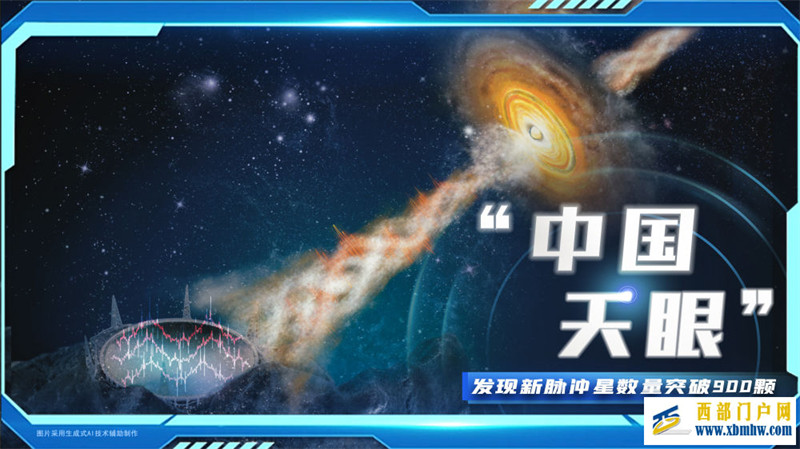 极目星空 步履不停——“中国天眼”为世界天文提供“中国智慧”(图1) 极目星空 步履不停——“中国天眼”为世界天文提供“中国智慧”(图1)