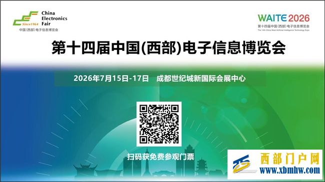 速看！西部电博会开展倒计时，宝藏亮点抢先看(图1)